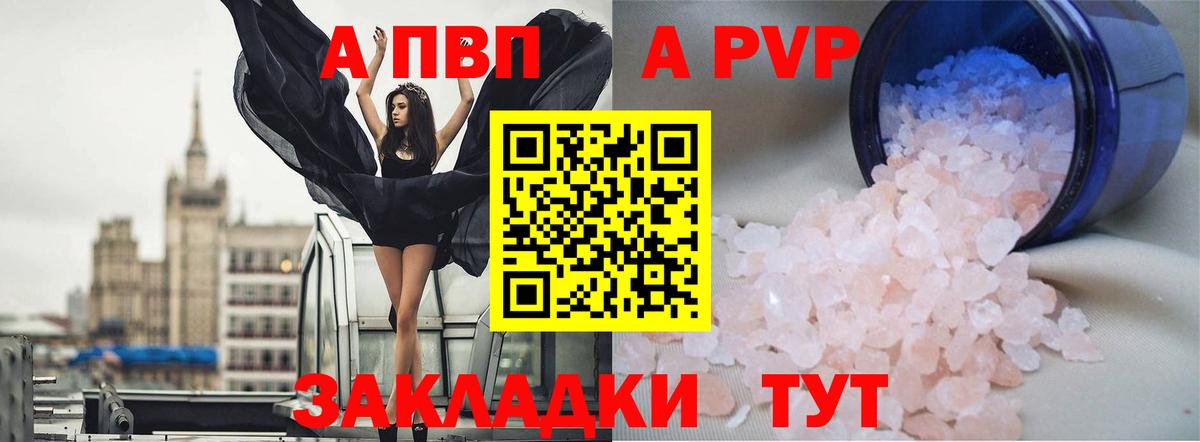 APVP крисы CK Комсомольск-на-Амуре
