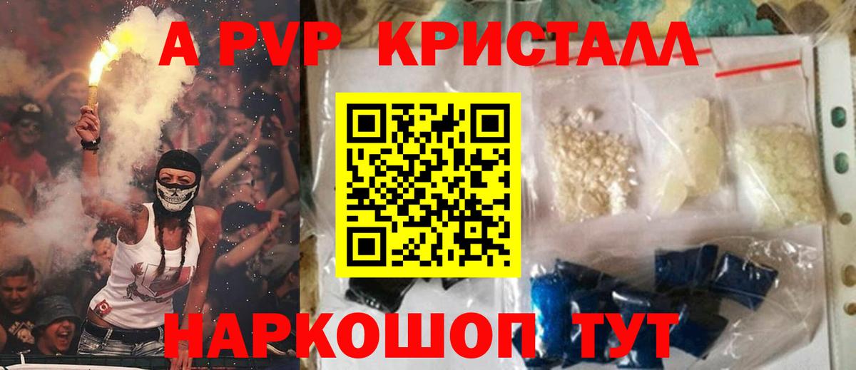 Комсомольск-на-Амуре  A-PVP Crystall  Вход с VPN  Alpha PVP  A PVP VHQ 
