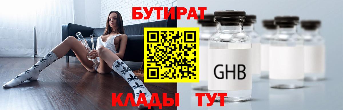 Комсомольск-на-Амуре  Бутират 1.4BDO  Вход с VPN 