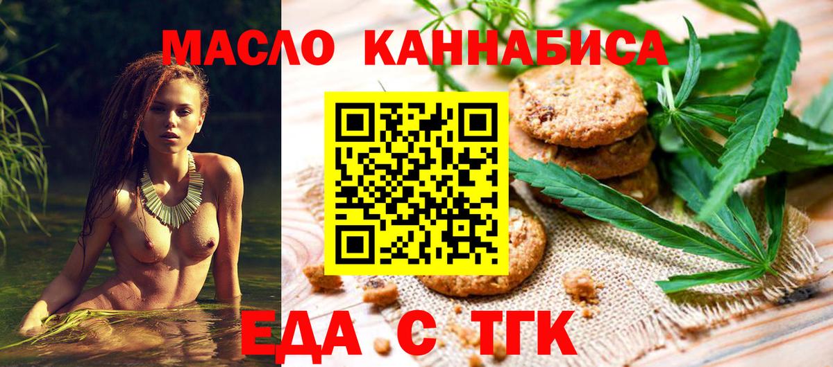 Комсомольск-на-Амуре  Еда ТГК конопля  Вход с VPN 