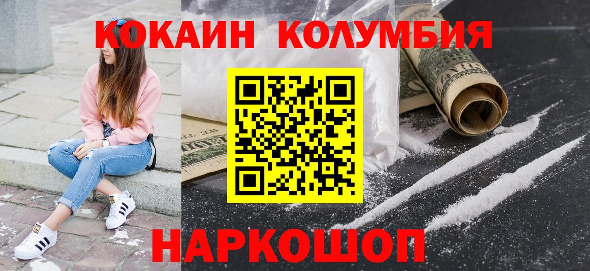КОКАИН  Cocaine Columbia  Вход с VPN  Кокаин 99%  Комсомольск-на-Амуре 