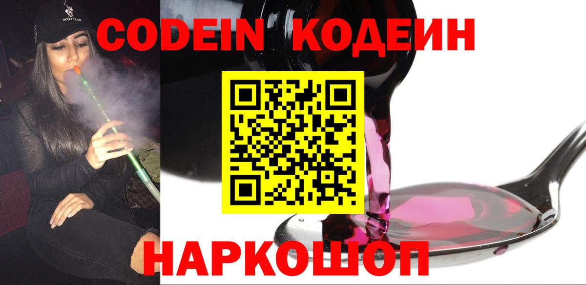 Кодеин Purple Drank  Вход с VPN  Комсомольск-на-Амуре  Кодеин Purple Drank 