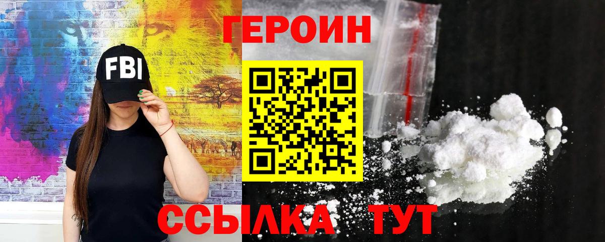 ГЕРОИН Heroin Комсомольск-на-Амуре